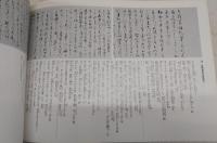 鎌倉時代の手紙