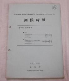 測候時報　第33巻　第8～9号　(地震観測のあけぼのとPalmieri地震計…他)