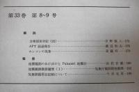 測候時報　第33巻　第8～9号　(地震観測のあけぼのとPalmieri地震計…他)