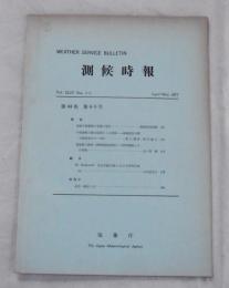 測候時報　第44巻　第4～5号　(津波予報業務の変遷と現状…他)