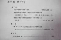 測候時報　第44巻　第4～5号　(津波予報業務の変遷と現状…他)