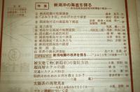 特集「新潟沖 震源地の海底を探る」科学読売　昭和39年12月号　(新潟地震)