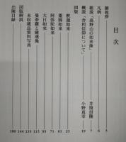 高野山の如来像