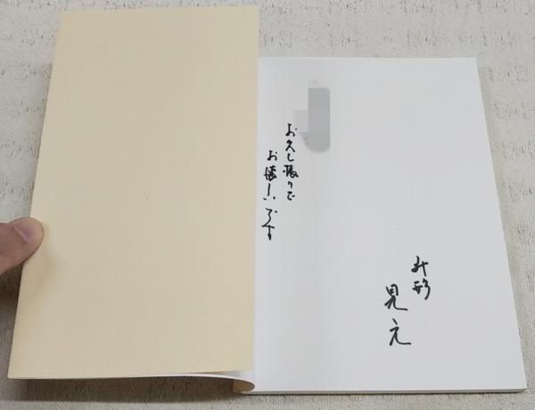 健康であるために : ゴム紐症候群について(見元良平 著) / 古本