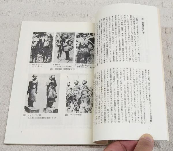 中古】 健康であるために ゴム紐症候群について/近代文芸社/見元良平