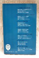 SF相対論入門 : 宇宙旅行と四次元の世界
