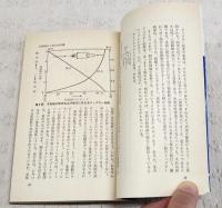 SF相対論入門 : 宇宙旅行と四次元の世界