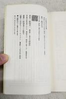 宇宙時代の常識 : 教養としての相対性理論