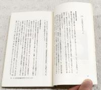 宇宙時代の常識 : 教養としての相対性理論