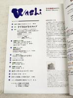 季刊和紙　創刊号　1990年12月1日　付録：干支年賀はがき（絵・林功）　特集：手漉きはがきカタログ／シンポジウム・土佐和紙の二十一世紀を考える　