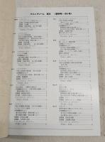 マリンドリーム　No.1～No.50 碧南海浜水族館・碧南市青少年の科学館