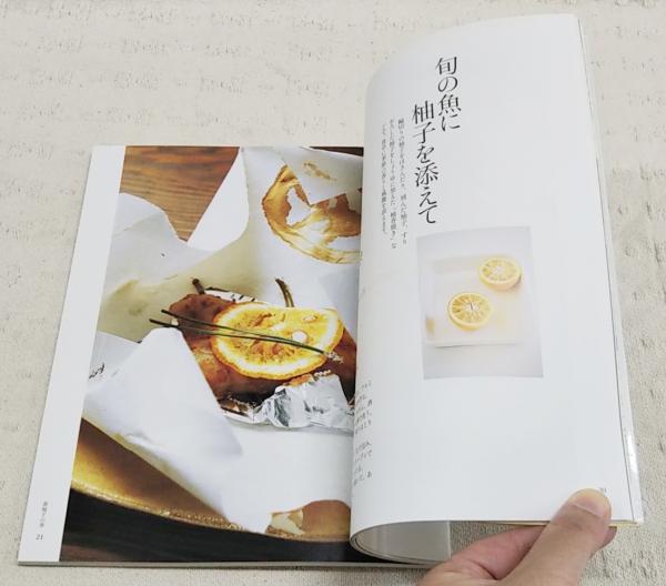 柚子のある暮らし : 料理、お菓子から薬効、化粧水まで : 高知県馬路村