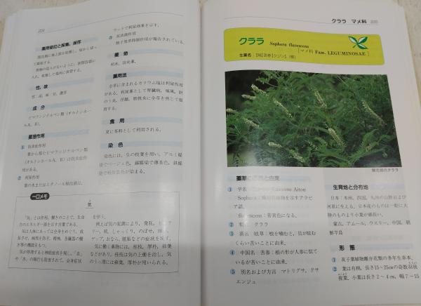 日本薬草全書(田中俊弘 編) / 古本、中古本、古書籍の通販は「日本の