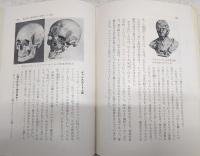 人類史ものがたり