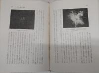 生きている宇宙