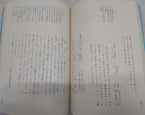 武市瑞山獄中書簡 : 妻及び姉・妹あて(武市瑞山 執筆 ; 横田達雄