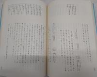 武市瑞山獄中書簡 : 妻及び姉・妹あて