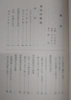 加茂村誌　(高知県)