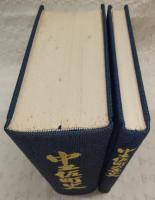 中土佐町史　※付図付き　(高知県)