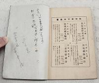 大西郷論語