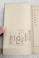 大西郷論語