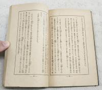 大西郷論語