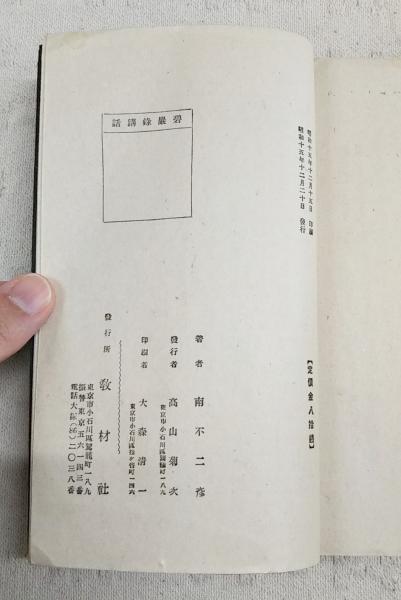 碧巌録講話 上・下巻セット(釋宗演著) / 古本倶楽部株式会社