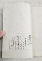 水戸論語
