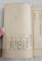 会津論語
