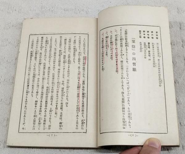 鍋島秘書 葉隠論語抄(大木陽堂 著) / 古本、中古本、古書籍の通販は