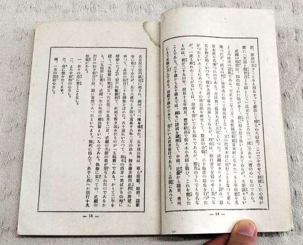 解説 宮本武蔵五輪書 (解説五輪書）(大木陽堂 編) / 古本、中古本、古