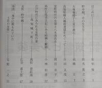 土佐史談　227号　「土佐の女性史」特集号