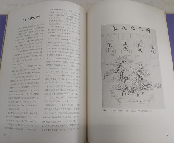 池坊専永 : 華道家元四十五世(池坊専永 著) / ぶっくいん高知 古書部 池坊専永 : 華道家元四十五世(池坊専永 著) / ぶっくいん高知 古書部