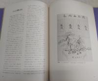 池坊専永 : 華道家元四十五世