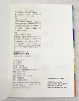 研究室のスパイ事件