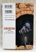 ソロモンの洞窟　痛快世界の冒険文学10