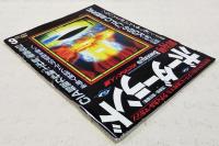 ボーダーランド　VOL.1 創刊号　（UFOの新世紀/あっサイババが2人いる！他）