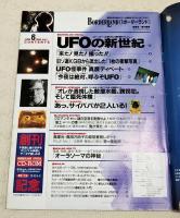 ボーダーランド　VOL.1 創刊号　（UFOの新世紀/あっサイババが2人いる！他）