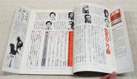 太陽 no.215　1981 2月号 【特集】保存版・災害対策特集 生きのこり術