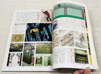 太陽 no.215　1981 2月号 【特集】保存版・災害対策特集 生きのこり術