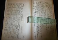 作戦上　軍馬関係事項　(血種判断に就いて/蹄肢の検定要領に就いて/鞍傷/騎乗法不良/馬具不良/馬積貨車の種類形式/馬の疝痛/管骨瘤/熱地船舶輸送と馬衛生…他)