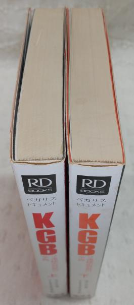 KGB : ソ連秘密警察の全貌 上・下巻(2冊揃い)(ジョン・バロン 著 KGB : ソ連秘密警察の全貌 上・下巻(2冊揃い)(ジョン・バロン 著