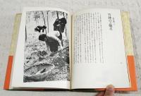 野生の食卓