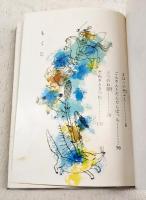 まほうの竹ぶえ : 先生が書いた新作童話集