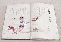 まほうの竹ぶえ : 先生が書いた新作童話集