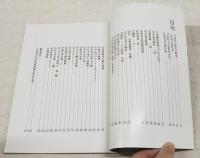 日高村文化財誌