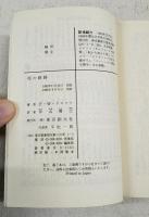 死の鉄路