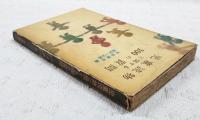 児童読物に関する100の質問