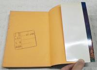 国を守る : 熱核時代の日本防衛論
