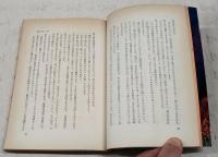 国を守る : 熱核時代の日本防衛論